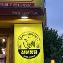 칠분통닭 두암점 이미지