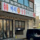 까치빨래터