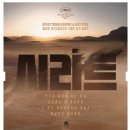 피난을 떠나는 가족 | 영화 시라트 후기~~ 으악 맵다! 아니 찹다! [❗️스포일러]