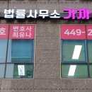 법률사무소동부 이미지
