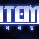 꿀잼아이템
