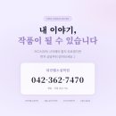 웹소설 작가데뷔 | 대전웹소설학원 : 데뷔 작가 54.9%의 선택, 자유연재 시작법