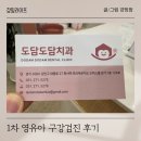 수원 영유아 구강검진 어린이 치과 후기
