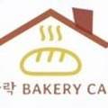 다락 베이커리 카페(BAKERY CAFE) 이미지