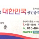 군산더샵대한민국공인중개사사무소 이미지