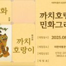 민화로 그려보는 조선 이미지