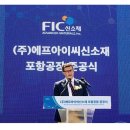 에프아이씨주 네이버블로그