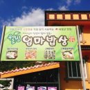 엄마밥상 이미지
