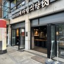 곡반정동 맛집 열탄불고기 간장맛 솔직 후기! 아기랑 맛집 새마을식당 수원곡반정점