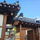 공산성 옛성안마을 화장실 | 공주 한옥펜션 신축 공산성 제민천 산성시장 근처