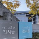 대덕아주미술관 네이버블로그