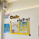 씨유 용인서천마을점 | 용인 서천동 카페, 스낵자판기, 디카페인커피가 있는 데이롱 카페 용인서천점