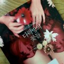 다락방의꽃들 이미지