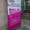 무조건 노래연습장 | 🎤✨ 창원 상남동 데이트 코스로 강추! 파티노래연습장 다녀온 후기 💕