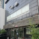 일신인터내셔날 | 상견례하기 좋은 부산시청일식집 추천 미락일식 (린이로그)