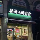 쌍용동 죽집 본죽메뉴 천안쌍용3동점 동지팥죽 낙지김치죽 후기