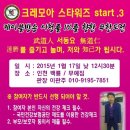 크레모아 스타워즈 START 3 達磨를 즐기며 놀자 2015년 1월 17일 이미지