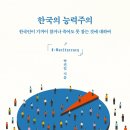 우양산업개발(주) 경주힐튼 노동조합 | 한국의 능력주의
