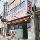 정가네 생삼겹살