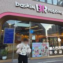 베스킨라빈스금산점