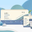 뉴랜드 올네이처 이미지