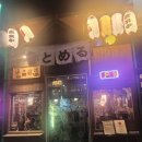 토메루 성수점