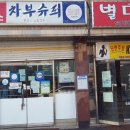정류소수퍼 이미지