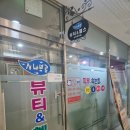 시나브로뷰티샵(sinabro) | 신대방/구로디지털단지 뷰티샵 시나브로 뷰티&헬스 속눈썹연장 받은 후기