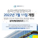 송파센텀정형외과의원 이미지