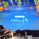 (주)엄마요리