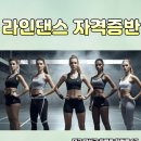 라인댄스(기초) 이미지