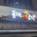 불타는생고기 이미지