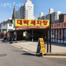 장안세차장 이미지