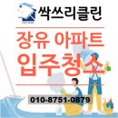 원메이저 자이 | 김해 입주청소 업체 장유 원메이저자이 곰팡이 고민 해결