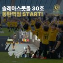 파워 디렉터 & 유튜브 관리 | 풋살장, 스포츠 클럽 운영 경험이 있는 어느 점주님의 솔레아스 창업 인터뷰