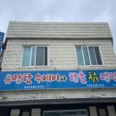향촌칡냉면