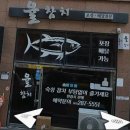 남악2로 52번길 | [남악 맛집] 가성비와 퀄리티를 다 잡은 숙성 참치 포장·배달 전문점, '율참치' 솔직 후기