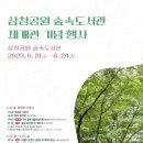 삼청공원 숲속도서관 이미지