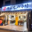 연선네아구찜 이미지