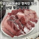 양산시청 제2청사 | 양산 현지인추천 횟집 내돈내산 14kg 특대방어회 형산강 횟집 비교