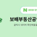 보배공인중개사사무소 이미지