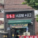 남산초등학교 | 경남 창원 점심 맛집 남양동 낙곱새 +82 창원남양본점