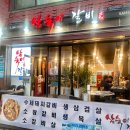 목동돼지 - 양천구 신월로 362 | 주차 편한 목동역 고기집 추천｜삼숙이갈비 목동점 수제돼지갈비 솔직후기