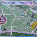 의성조문국사적지 이미지