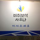 건대 찜질방 비취보석사우나 내돈내산 방문 후기