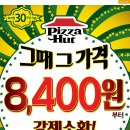 피자헛대전 이미지