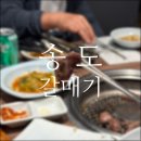 （주）송도갈매기 주안점 | 인천시청 구월동 룸술집 부모님 외식 추천 송도갈매기 주안점