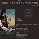 강남-007 | 강남 방탈출 꽃길 사람들은 그것을 행복이라 부르기로 했다 [007] #단편선 강남