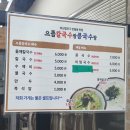 으뜸칼국수랑콩국수랑 이미지