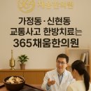 365채움한의원 이미지
